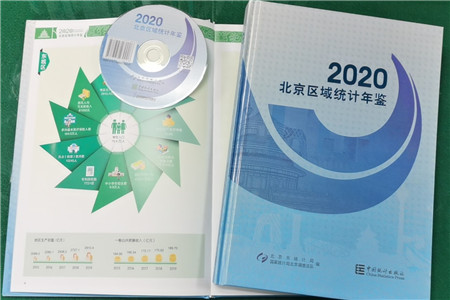 2020区域统计年鉴_副本450.jpg